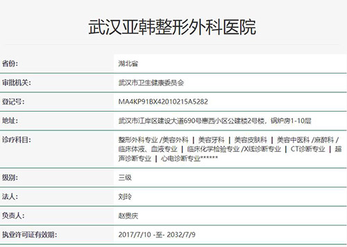 武汉亚韩整形医院卫健委截图