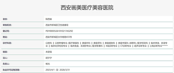 西安画美医疗美容医院认证