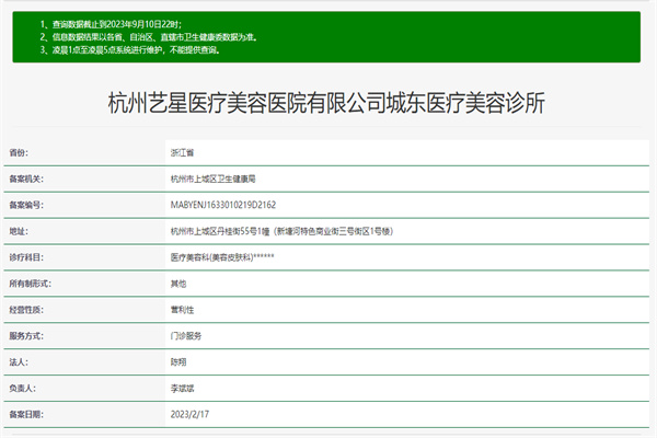 杭州艺星医疗美医院城东分院许可证