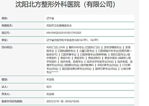 沈阳北方整形医院正规吗