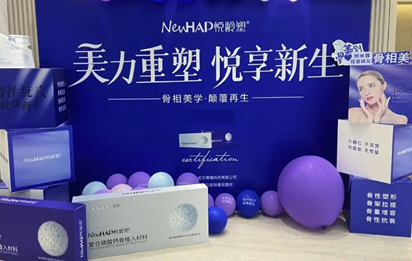 姐妹想问的悦龄塑液态骨雕产品全面解析，NewHAP悦龄塑真的很抗衰吗