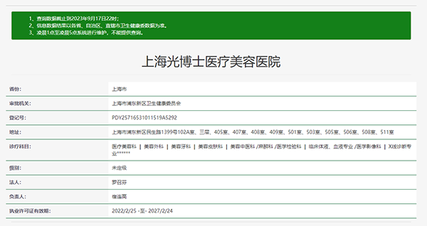 上海光博士医疗美容医院