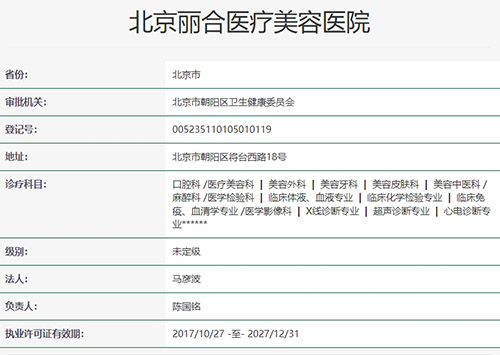 北京丽合整形医院正规吗