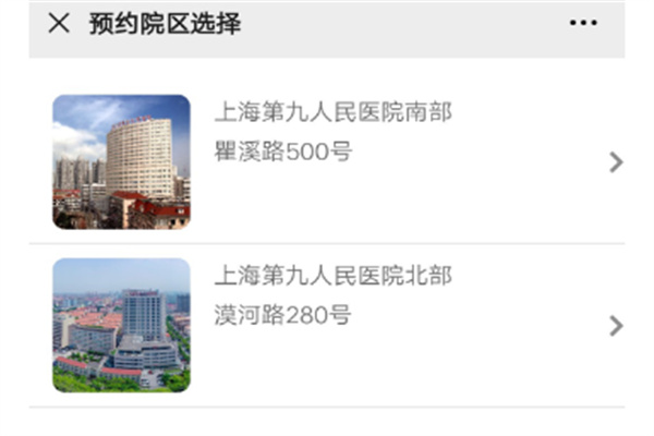 上海九院微笑预约挂号平台