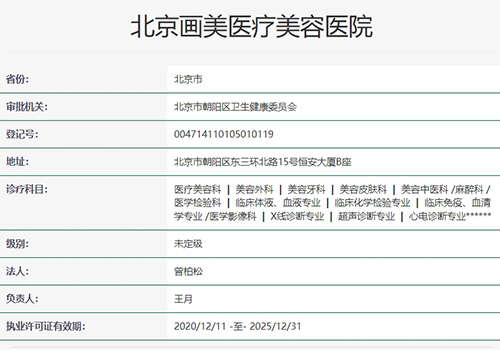 北京画美医疗美容医院正规吗