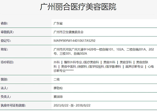 广州丽合整形医院医院正规吗