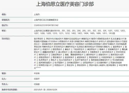 上海伯思立医院正规吗