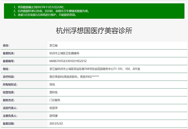 杭州浮想国医疗美容