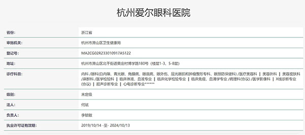 杭州爱尔眼科认证