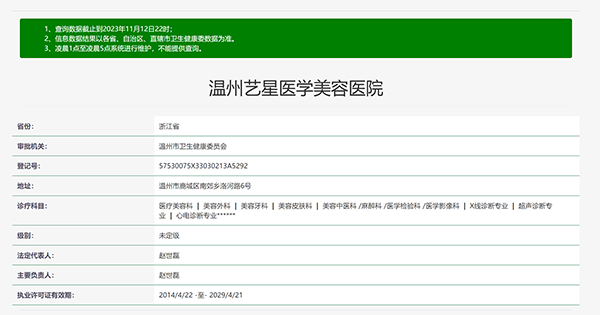 温州艺星医学美容医院