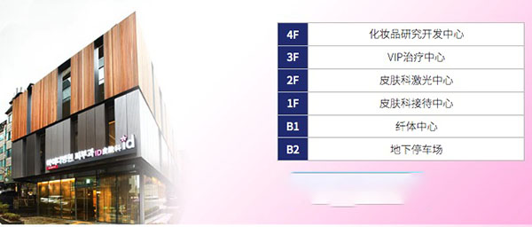 韩国id整形医院皮肤科环境