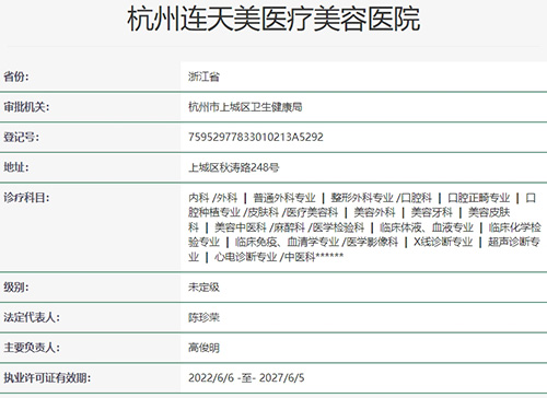 杭州连天美整形医院正规吗