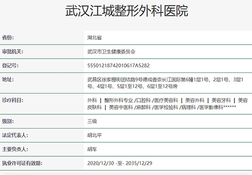 武汉江城整形医院正规不