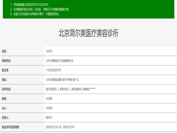 北京简尔美医疗美容诊所