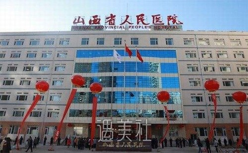 山西省人民医院口腔科种植牙怎么样？价格表+口碑评价