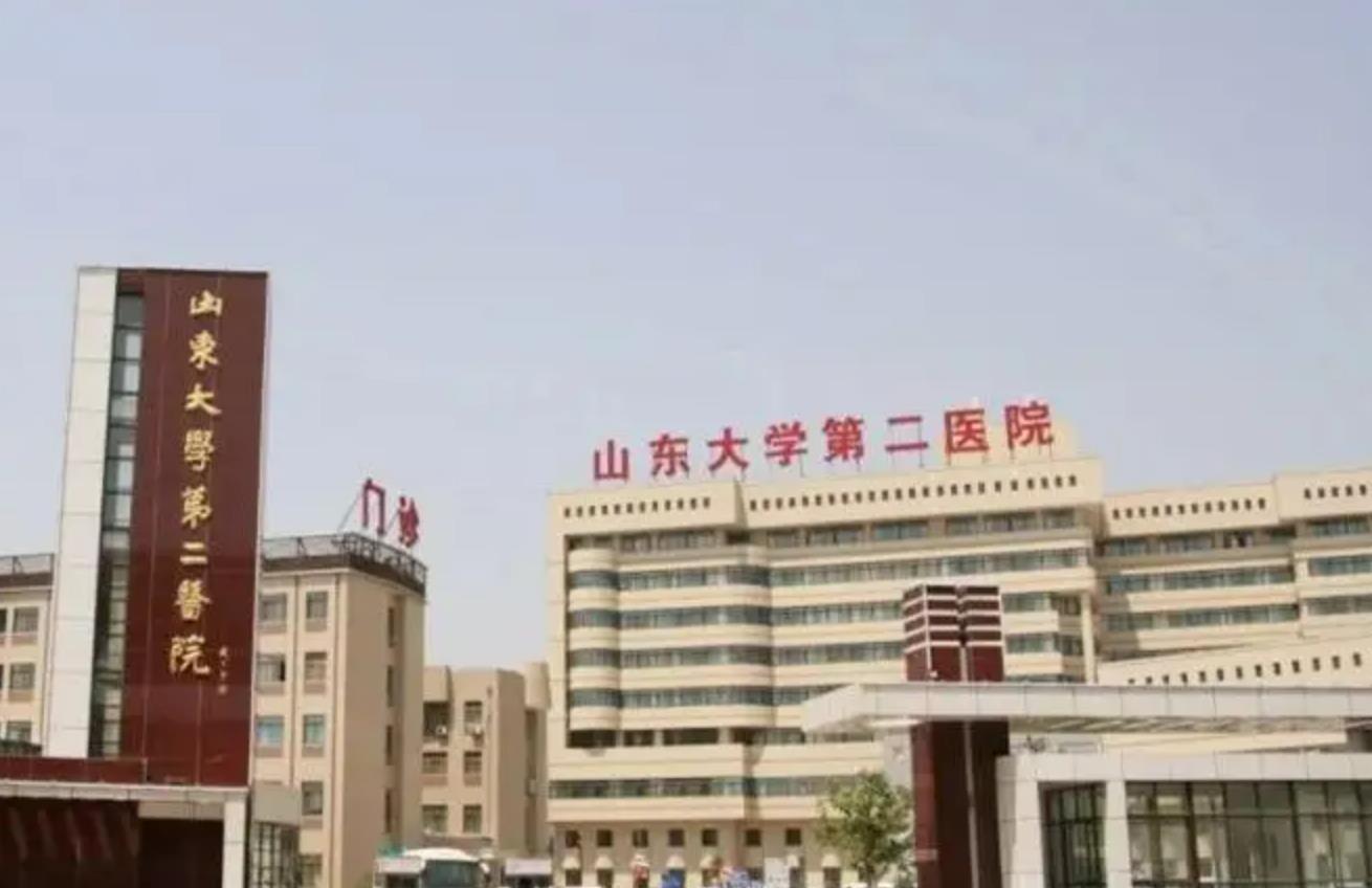 山东大学第二医院.jpg