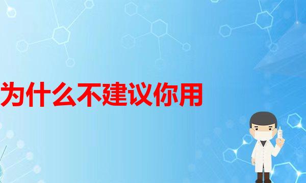 整形真相：为什么我不建议你做水滴鼻呢？整形(为什么不建议你用全肋软骨隆鼻？)