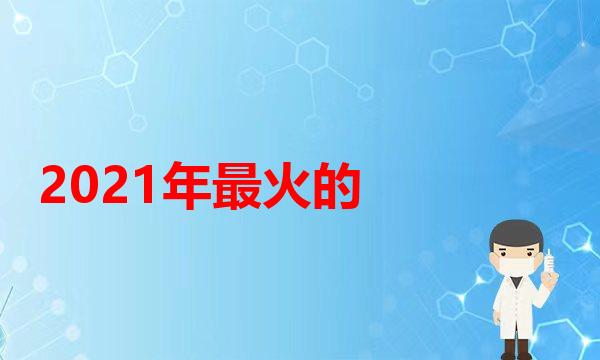 整形真相：假体隆鼻10年后还需要取出吗？(假体隆鼻后鼻子发红是不是失败了。)