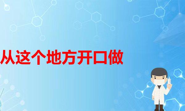 有网友问我们为什么打完水光针之后呢，(小伙先天小耳畸形，陈医生这样设计耳再)