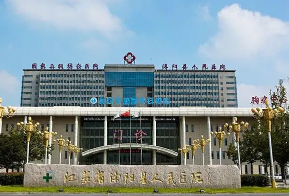 沭阳县人民医院.jpg