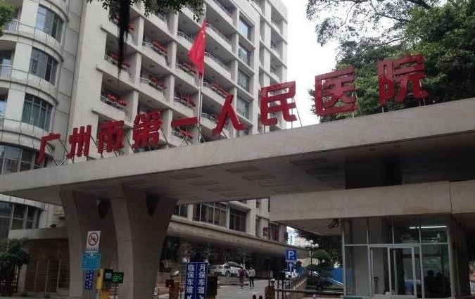 广州人民医院.jpg