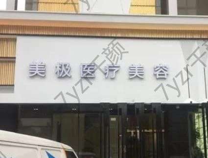 微信截图_20220722115816.jpg 东莞私密整形医院排行十强!美极、西妃、台心全新top阵容扒出~