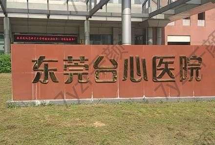 微信截图_20220722115833.jpg 东莞私密整形医院排行十强!美极、西妃、台心全新top阵容扒出~