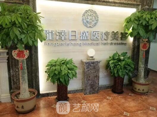 北京龙泽日盛医疗美容正规吗？2022医院详版简介公布