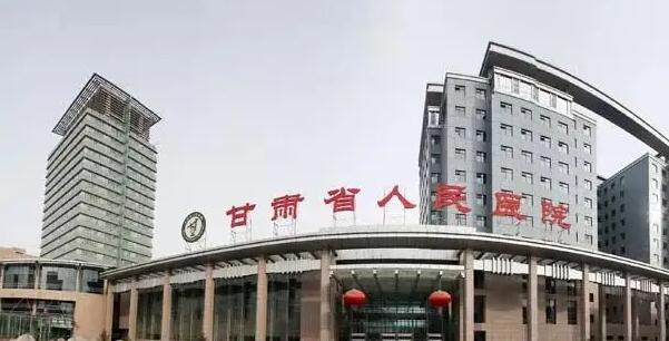 甘肃省人民医院.jpg