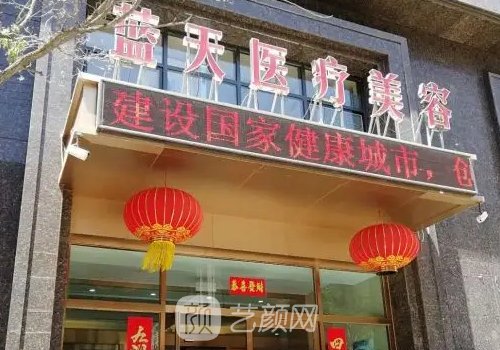 沈阳蓝天整形医院做隆胸好吗？2022官网招牌实例曝光