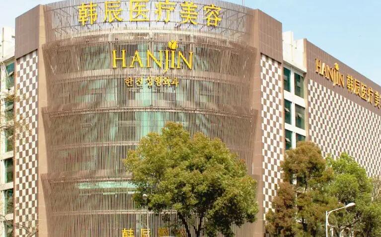 南京韩辰整形医院.jpg 南京韩辰整形医院.jpg