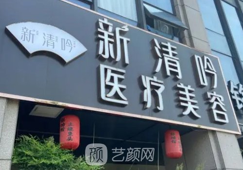 杭州新清吟医院眼综合贵吗?全新收费标准及实例一览