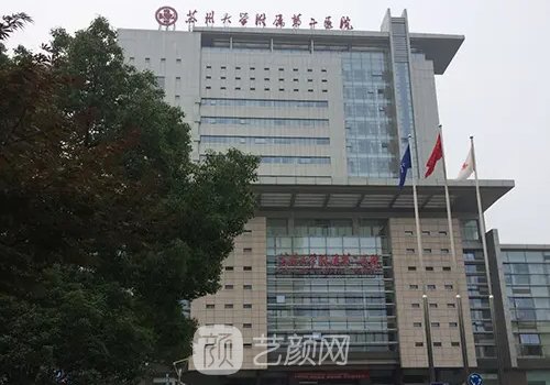 苏大附二院植发怎么样？医院招牌实例及成果图出炉