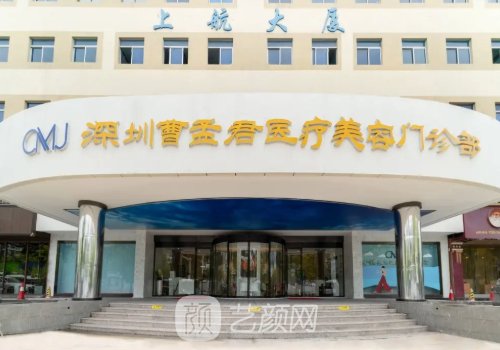 深圳曹孟君吸脂怎么样？2022亲身体验实例曝光