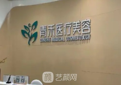 青岛青禾医疗美容诊所面部提升实例公布|附体验成果图