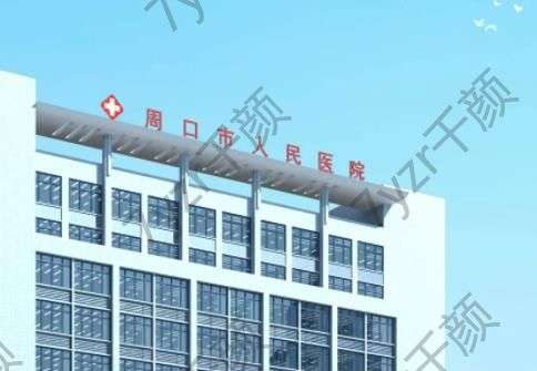 周口哪里去疤好？排行榜十强！市人民医院、缔莱美助你安好修复疤痕