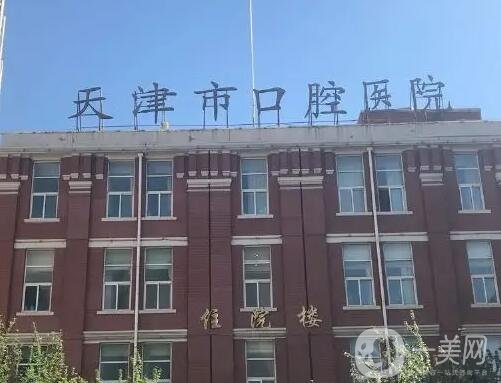 天津口腔医院排名前十实地考察探访点评：评价高技术强，市民强推