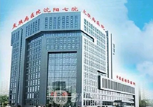 沈阳市第七人民医院点阵激光多少钱？2022嫩肤除皱实例一览