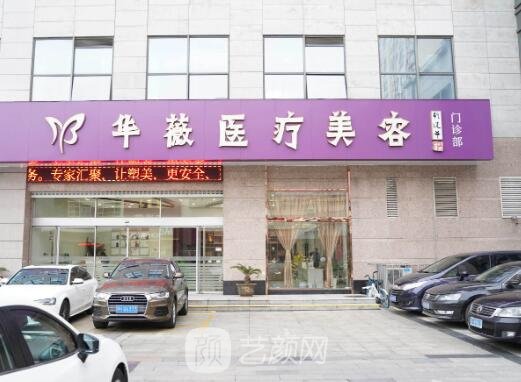 淮安华薇整形医院除皱抗衰实例发布｜内附体验成果图