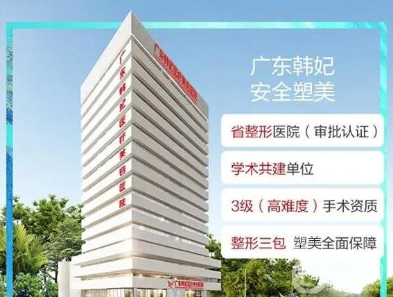 2022广东整形医院排行榜前十