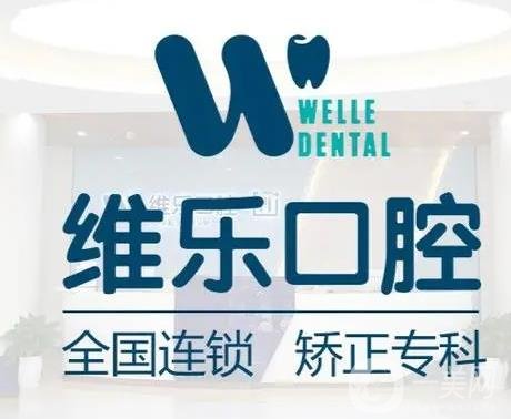 重庆种植牙医院排名前六正规一览!美奥\牙博士\维乐等前三VS前五_价格收费一起出!