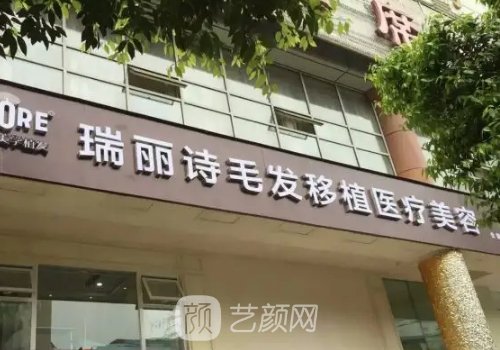 南昌瑞丽诗植发医院靠谱吗?2022发际线种植案例一览