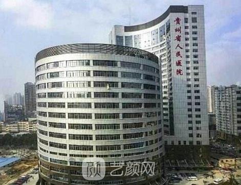 贵州省人民医院可以植发吗？科室介绍+坐诊医生，价格表