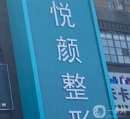 济宁哪家整形医院好？排行榜前五强名单刷新啦，悦颜\韩美等品牌入围