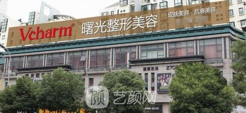 湖州曙光整形医院价目表|技术水平怎么样？口碑评价2023