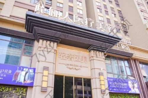 360截图20221111113026120.jpg 国内祛眼袋医院哪家好?看完这篇总结,再也不会迷茫了