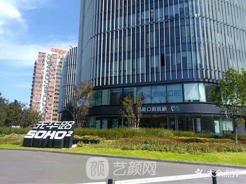 北京哪个医院种牙比较好还实惠？汇总5家口腔医院价格表