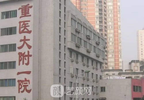 重医大附一院申霄做双眼皮多少钱?新版收费标准及实例分享