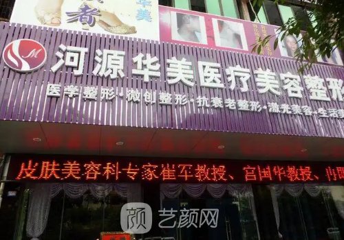 河源华美整形医院紧肤除皱实例发布|内附体验成果图