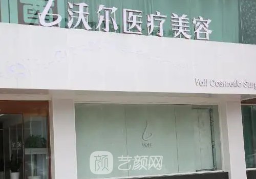 北京沃尔整形医院嫩肤除皱实例公开|附体验成果图